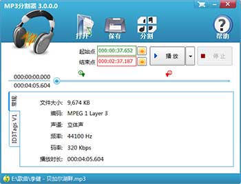 截图-MP3分割器